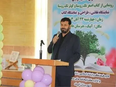 هفته کتاب‌خوانی فرصتی برای افزایش علاقه به مطالعه است
