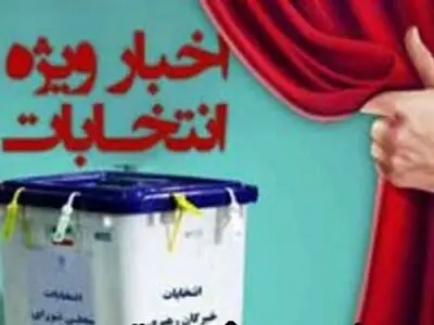 انتشار لیست نهایی اصولگرایان اصفهان/ چهره‌هایی که از لیست اصولگرایان بیرون ماندند
