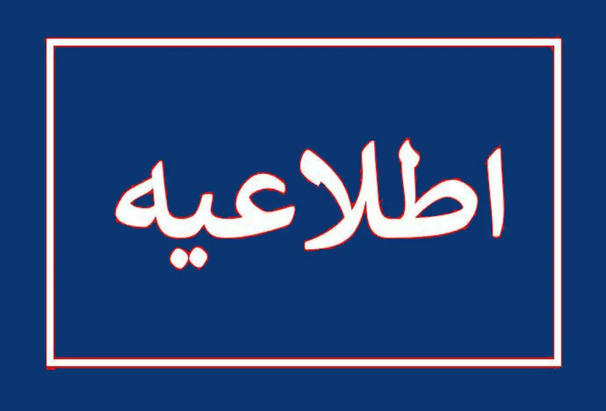  تا اطلاع بعدی ماموران آبفا به درب منازل مراجعه نمی‌کنند