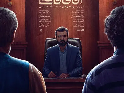 «آقای قاضی» از ۱۹ خردادماه به شبکه دو می‌آید