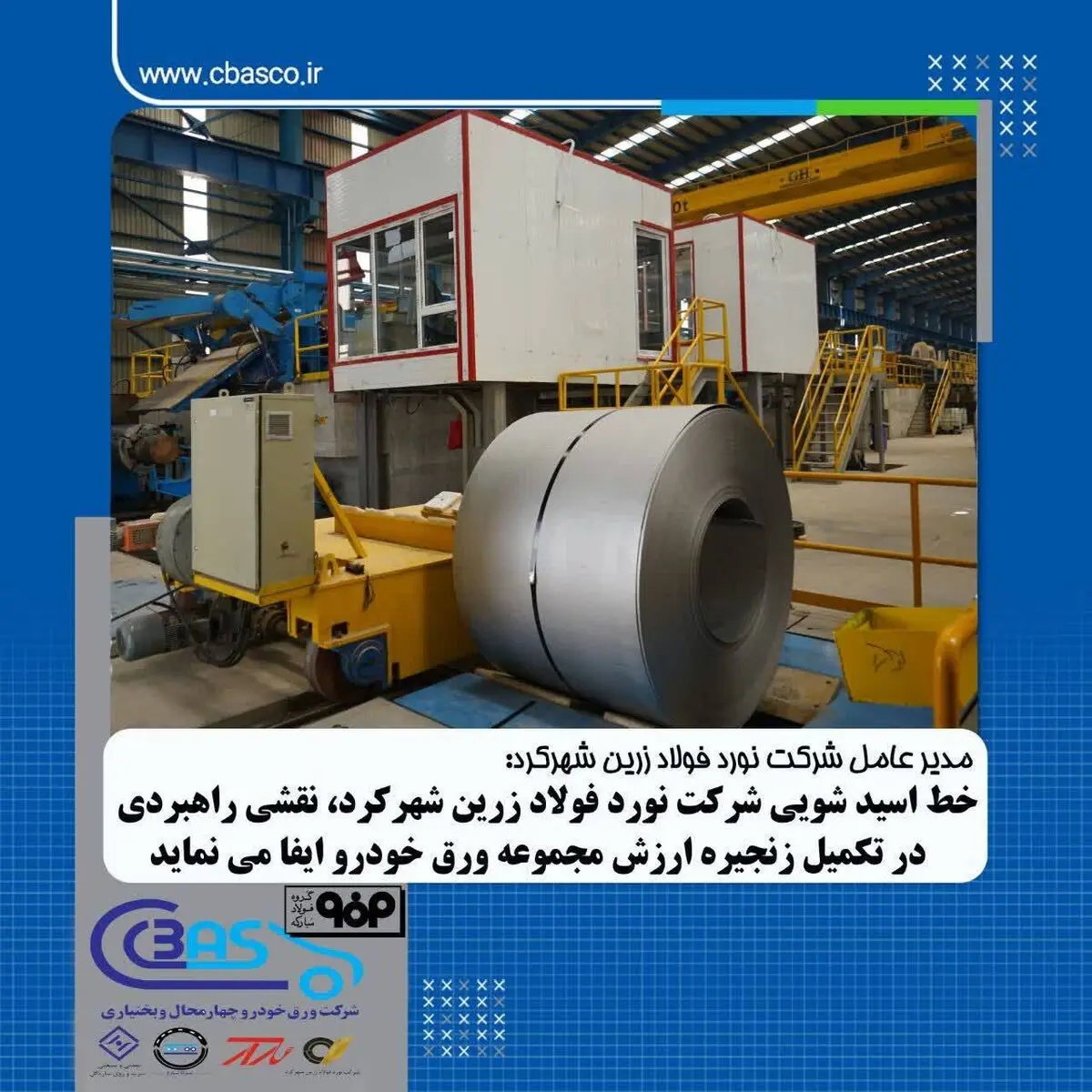 جهش تولید و ارتقای کیفیت در خط اسیدشویی شرکت نورد فولاد زرین شهرکرد در سال ۱۴۰۴