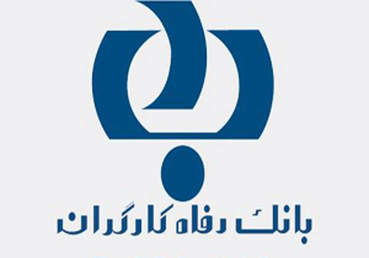 پایان اسفند آخرین مهلت افتتاح حساب برای شرکت در جشنواره بزرگ حساب های قرض الحسنه بانک رفاه