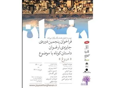 پنجمین دوره جایزه «ارغوان» فرخوان داد