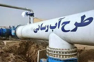 آبرسانی به 107 روستا در دست پیگیری است