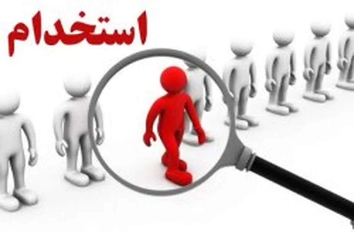 آزمون استخدامی سازمان منطقه آزاد کیش 6 شهریور برگزار می شود/ دریافت کارت ورود به جلسه از دوم شهریور