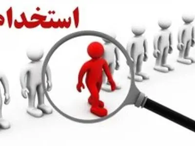 آزمون استخدامی سازمان منطقه آزاد کیش 6 شهریور برگزار می شود/ دریافت کارت ورود به جلسه از دوم شهریور