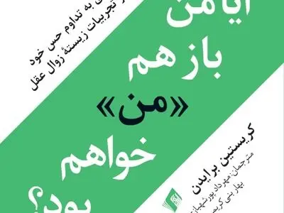 "آیا من باز هم «من» خواهم بود؟" منتشر شد