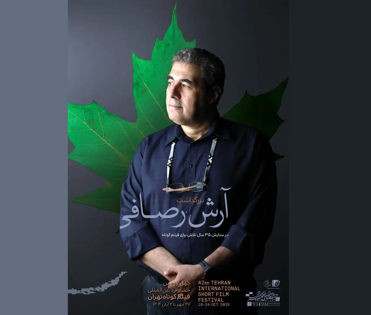 بزرگداشت آرش رصافی در چهل‌ودومین جشنواره فیلم کوتاه تهران برگزار می‌شود