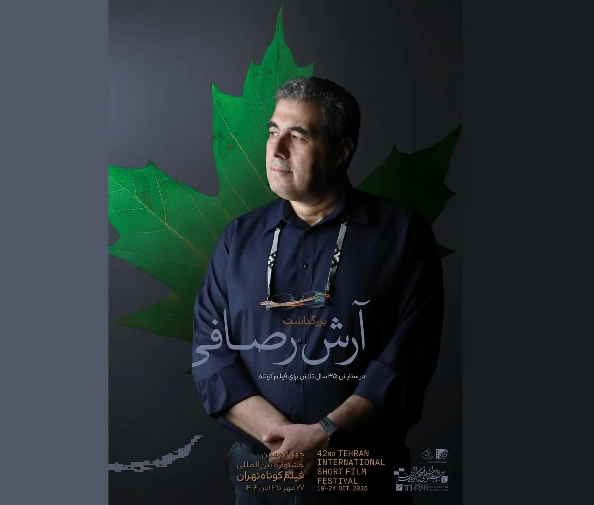 بزرگداشت آرش رصافی در چهل‌ودومین جشنواره فیلم کوتاه تهران برگزار می‌شود