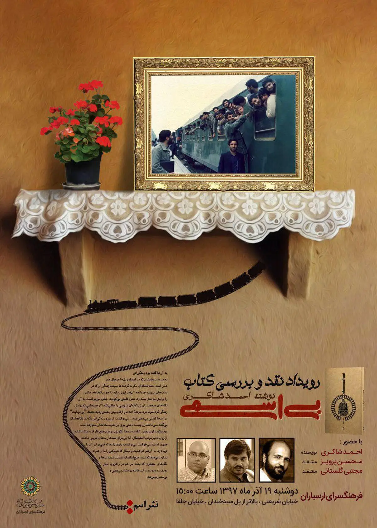 نقد «بی‌اسمیِ» «احمد شاکری»