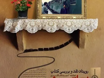 نقد «بی‌اسمیِ» «احمد شاکری»