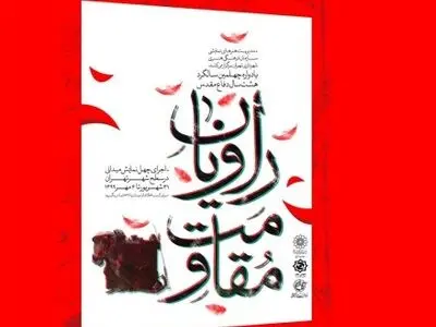 اجرای ۴۰ نمایش میدانی در بوستان‌های شهر تهران به مناسبت هفته دفاع مقدس+جدول اجراها