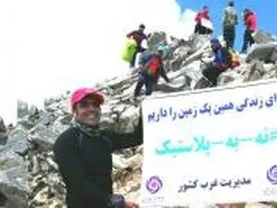  صعود به دومین قله مرتفع ایران با پیام حفاظت از محیط زیست 