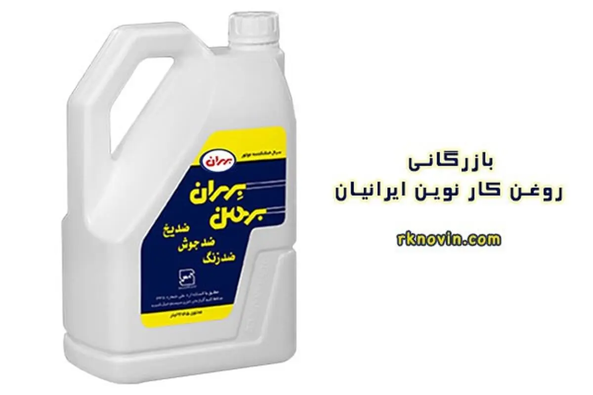 معرفی روغن ها و گریس های پرمصرف در بازرگانی روغنکار نوین ایرانیان