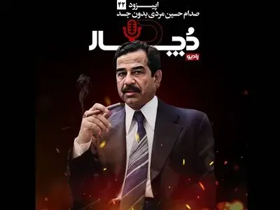 ماجرایِ کسی که نفرت عجیبی از ایرانی‌ها داشت 