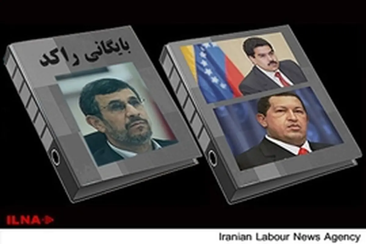 میراثمشترک چاوز و احمدی نژاد