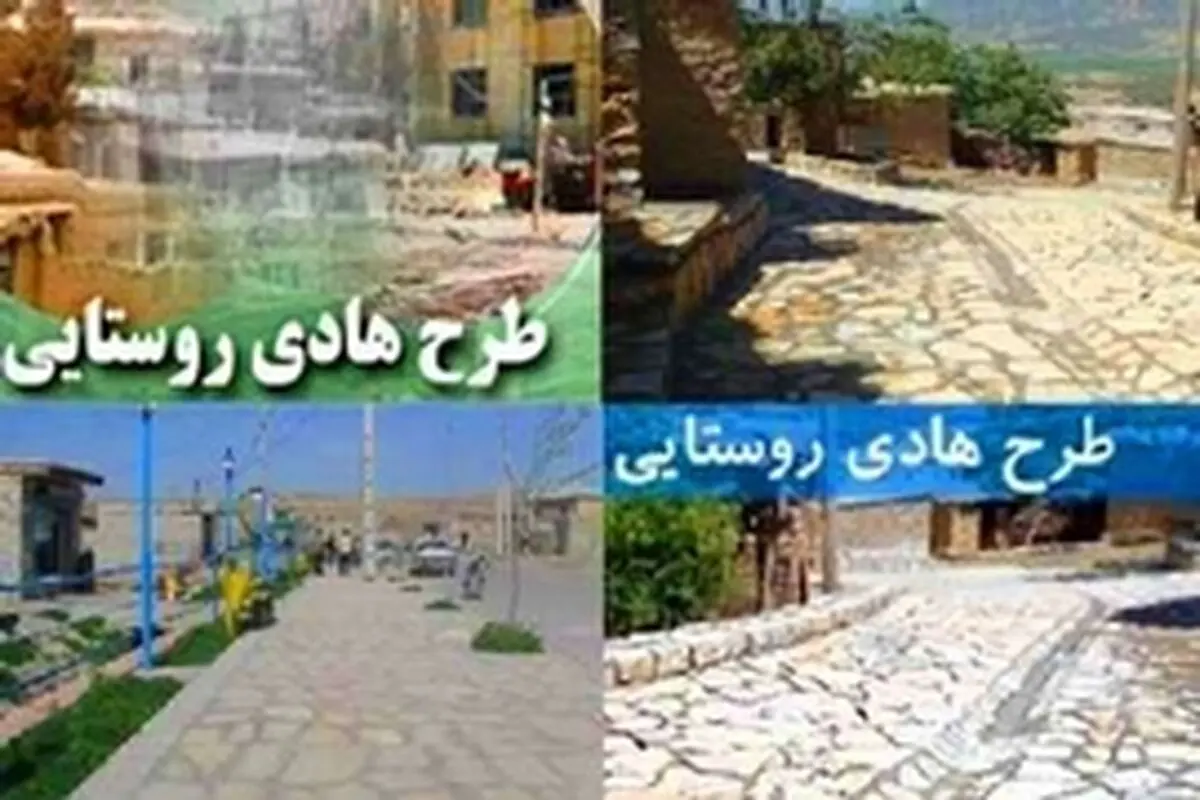 اختصاص یک میلیارد ریال اعتبار برای تکمیل طرح هادی روستای سردم روانسر