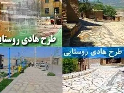 اختصاص یک میلیارد ریال اعتبار برای تکمیل طرح هادی روستای سردم روانسر