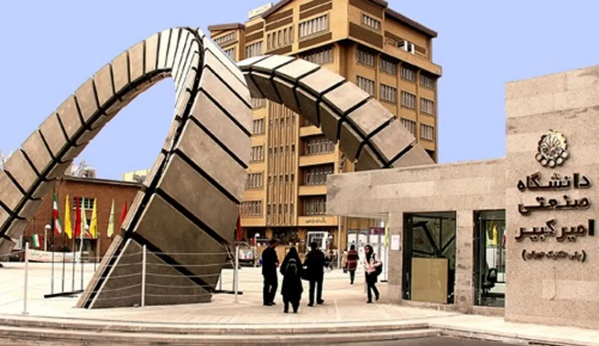 تصنیف شنغهای 2019... جامعة امیرکبیر الافضل عالمیا فی 15 مجالا علمیا 