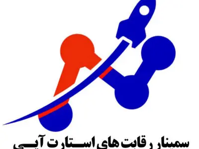 رایگان به سمینار رقابت‌های استارت‌آپی کالای آنلاین بروید
