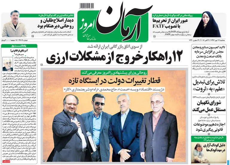  صفحه اول روزنامه ها سه‌شنبه ۱۷ مهر