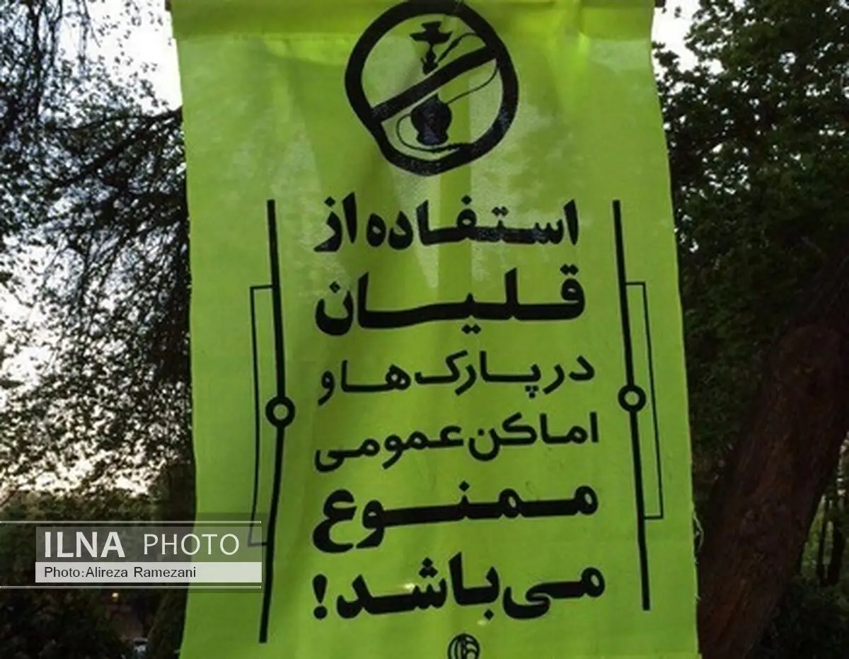 مصرف قلیان در بوستان‌های بروجرد ممنوع شد
