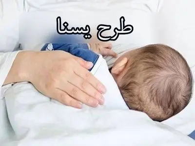 سبد غذایی بیش از ۵۷ هزار مادر باردار در طرح یسنا در استان توزیع می شود