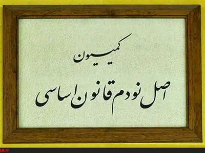 تهیه گزارشی از سیل‌های فروردین ماه در کمیسیون اصل نود