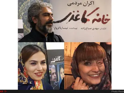 تقدیم اکران مردمی "خانه کاغذی" به قربانیان اسیدپاشی