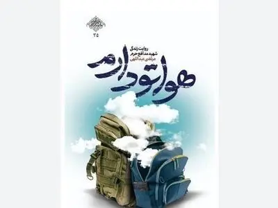 تقریظ رهبر معظم انقلاب بر کتاب نویسنده قزوینی
