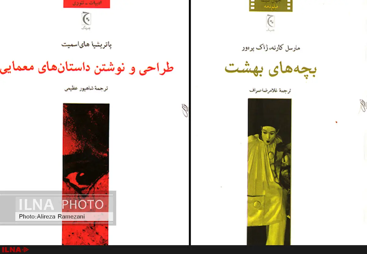 آموزش نگارش داستان‌ معمایی و فیلم‌نامه بچه‌های بهشت در کتابفروشی‌ها
