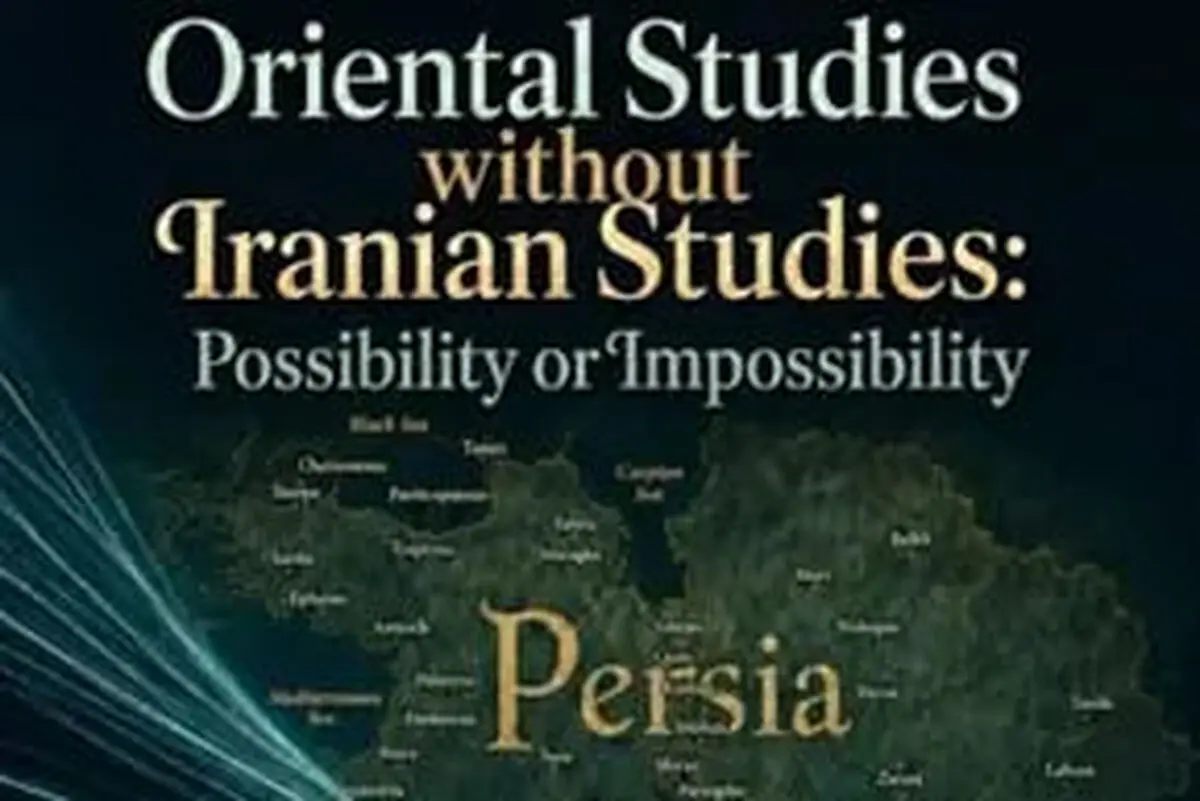 جایگاه ایران در شرق‌شناسی بررسی می‌شود