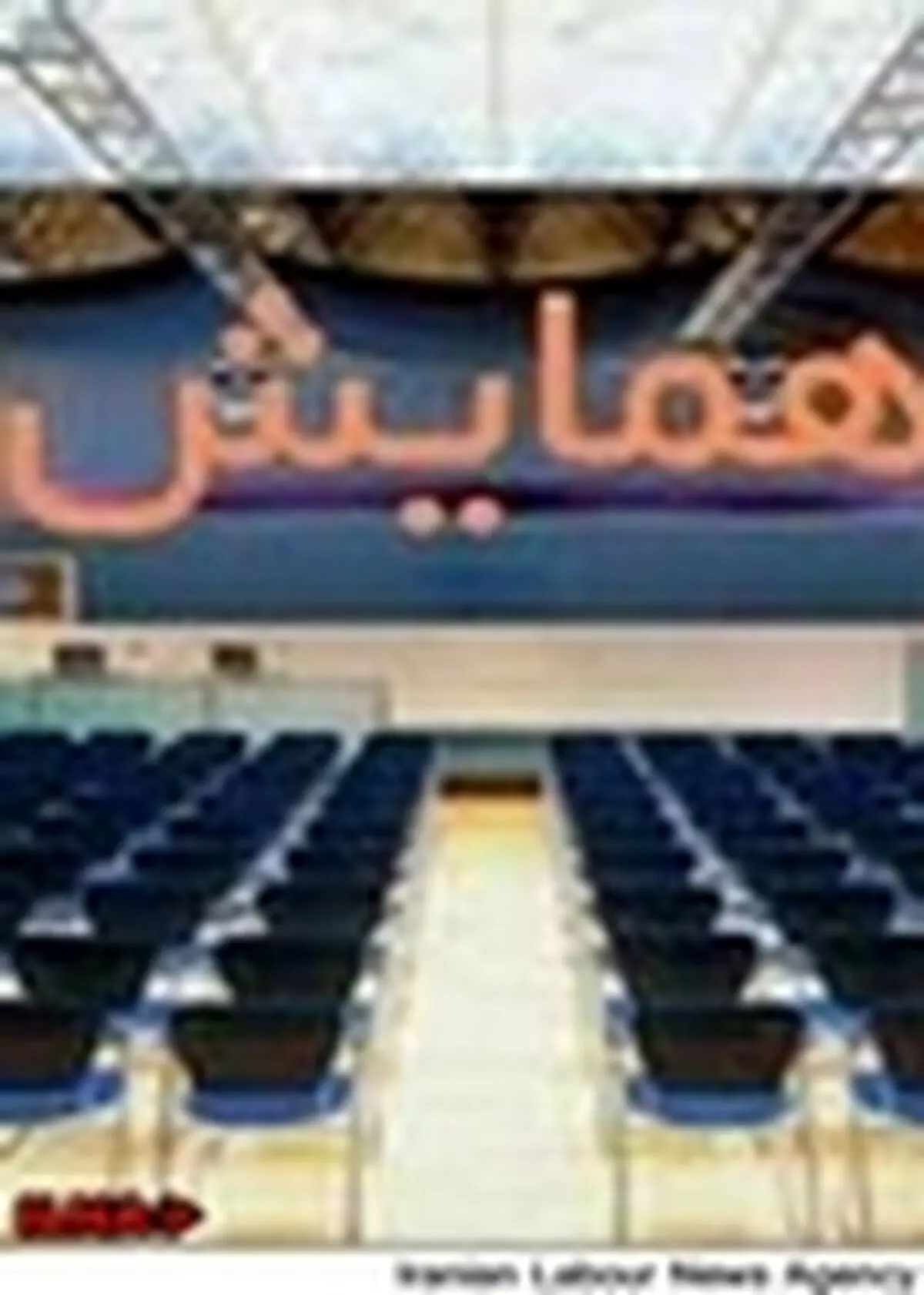 برگزاری همایش علمی مدیریت روستایی و توسعه پایدار