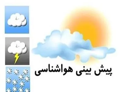 هواشناسی چهارمحال و بختیاری هشدار زرد صادر کرد