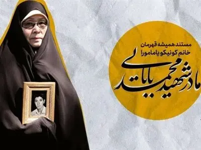  مستند «همیشه قهرمان» در قاب شبکه ورزش
