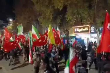 همبستگی ملت ایران و ترکیه برای نابودی اسرائیل + فیلم