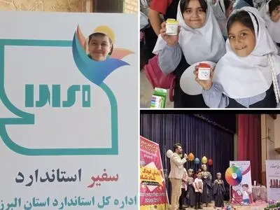 همایش "برای کودکان برای آینده" در استان البرز برگزار شد