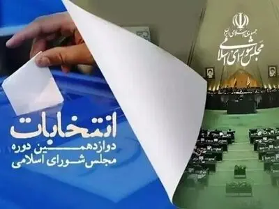 منتخبان مردم در حوزه انتخابیه اهواز، باوی، کارون و حمیدیه مشخص شد