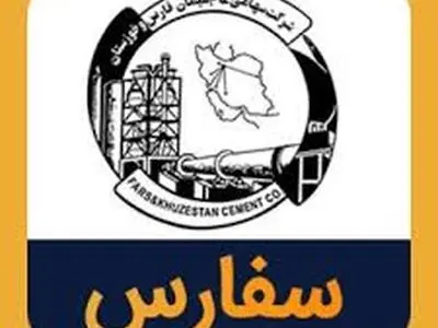 "سیمان فارس و خوزستان" پیشرو در خاورمیانه