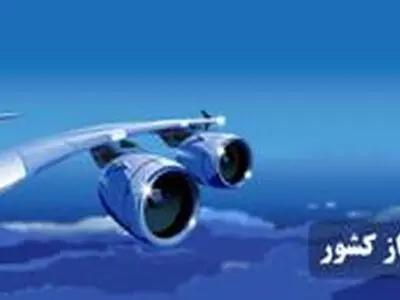 ۱۶۰ میلیارد تومان عوارض خروجی به حوزه گردشگری اختصاص یافت