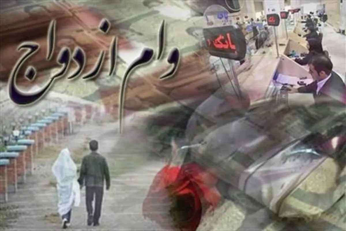 آغاز طرح ضربتی پرداخت تسهیلات ازدواج در بانک کشاورزی کردستان 