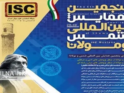 همایش بین‌المللی شمس و مولانا برگزار می‌شود