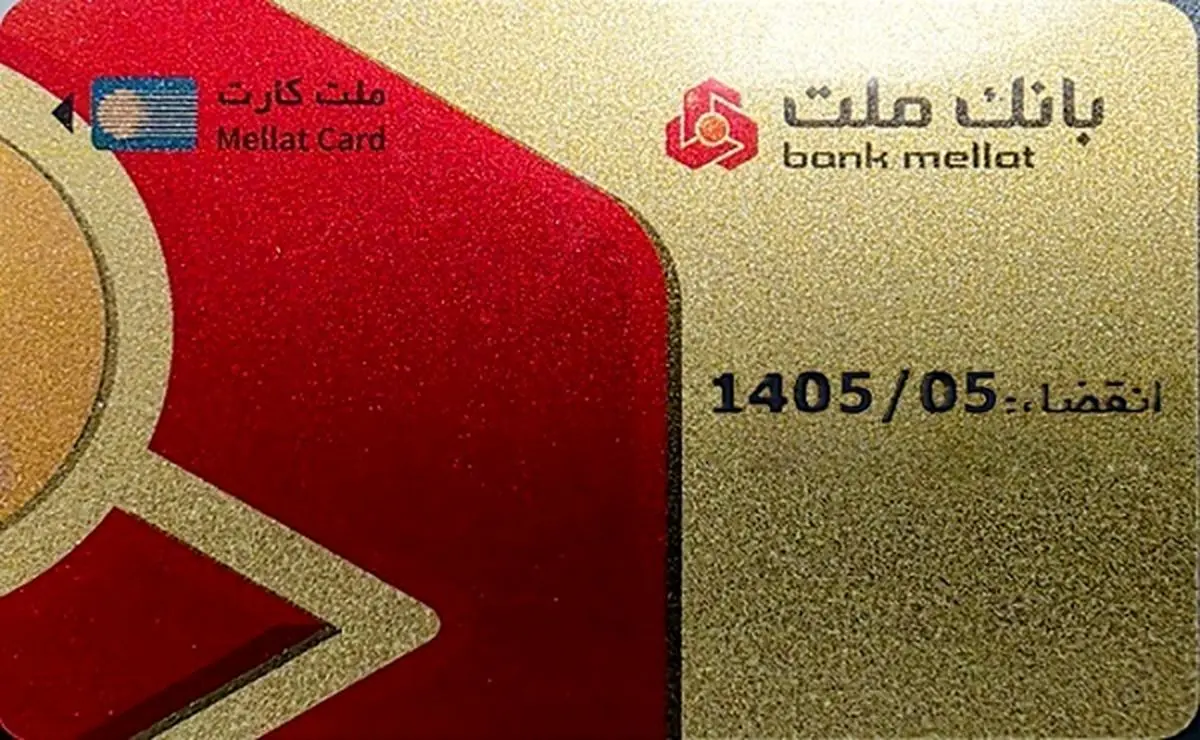 تمدید مهلت تاریخ انقضای کارت های الکترونیک بانک ملت