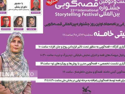 آغاز بیست و دومین جشنواره قصه‌گویی 