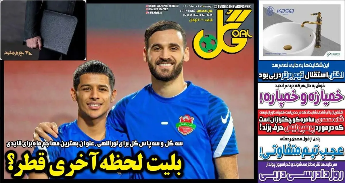 لوئیز فیگو در مسیر تهران