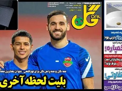لوئیز فیگو در مسیر تهران