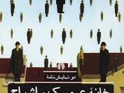 «خانه عروسک و اشباح» و «هِدا گابلر» تجدید چاپ شد