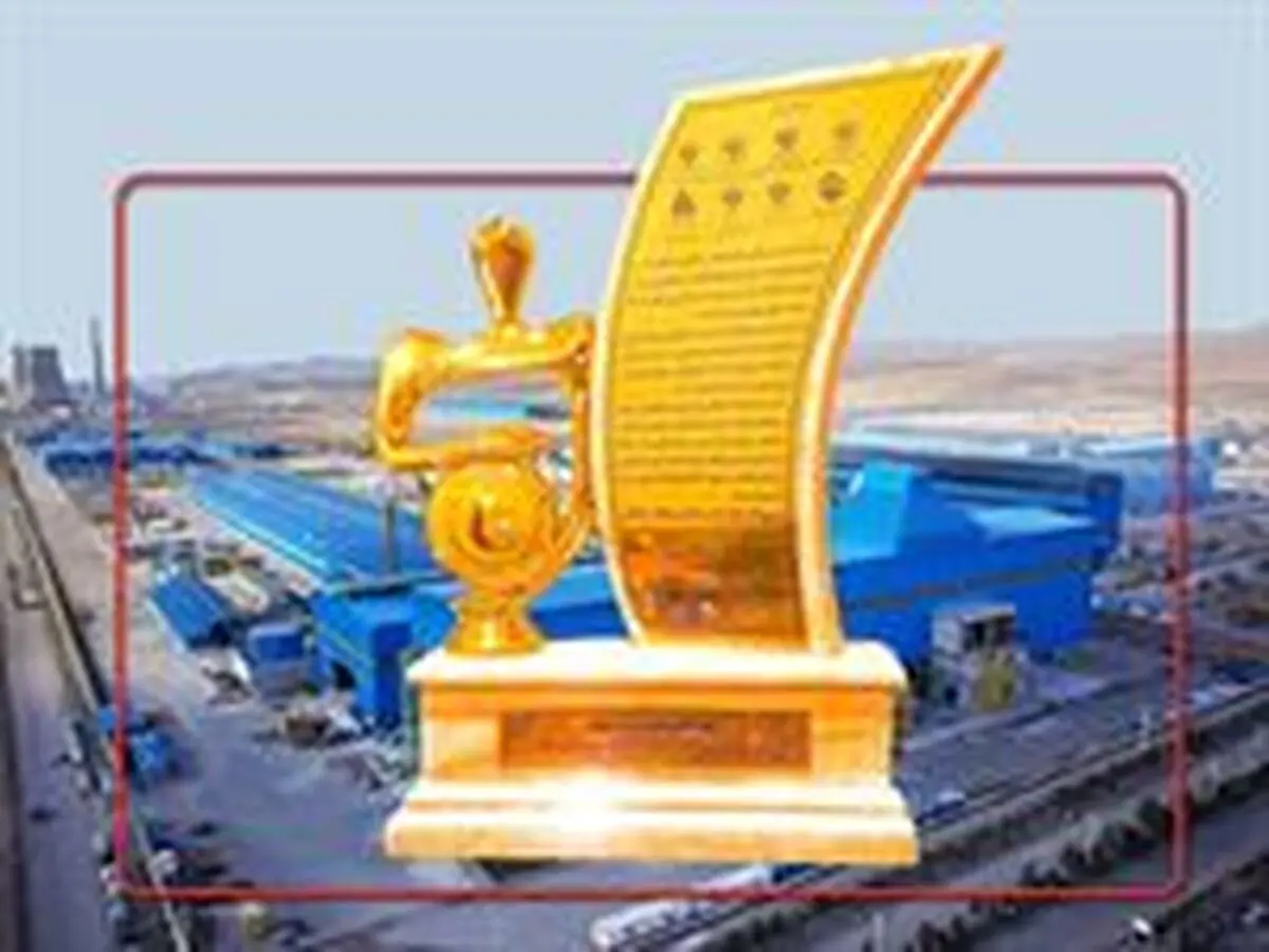 کسب تندیس زرین رضایتمندی مشتری توسط مجتمع فولاد صنعت بناب