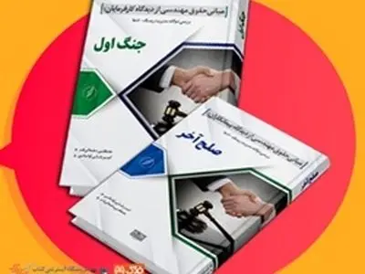 معرفی و فروش ویژه مجموعه های متنوع منابع آزمون و کاربردی رشته حقوق