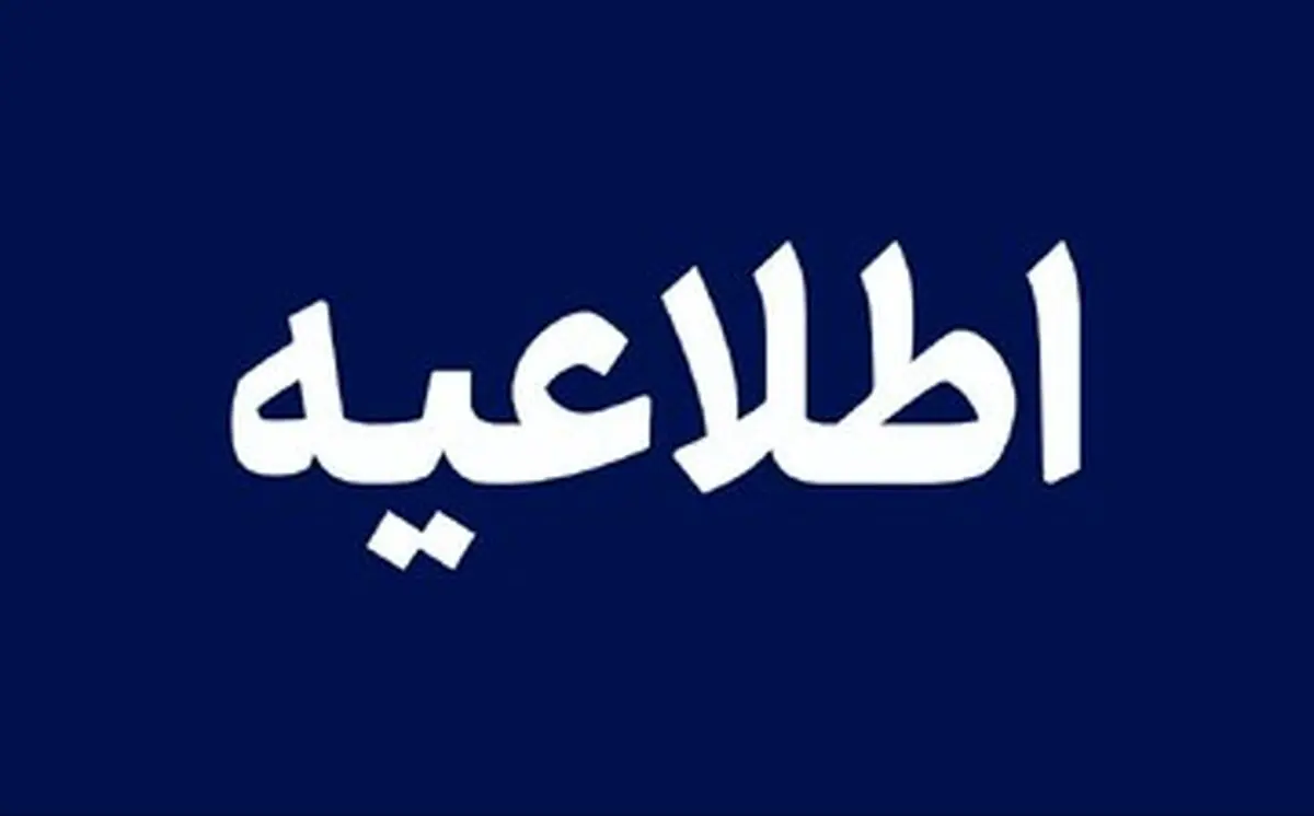 اطلاعیه درباره افزایش رقم برخی قبوض آب در تابستان